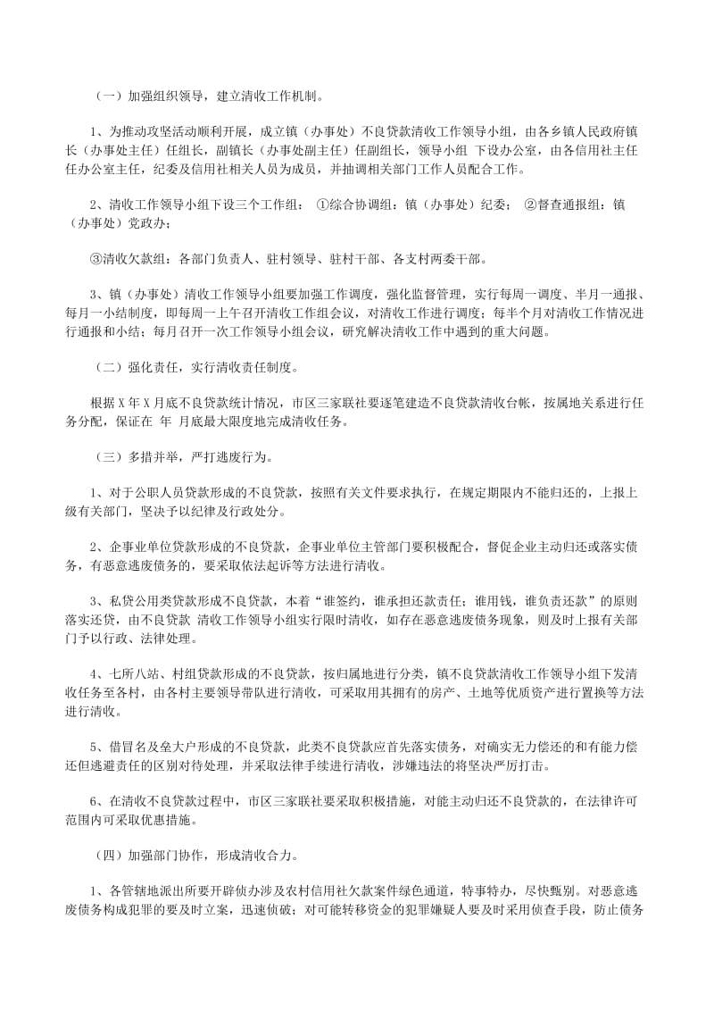 联社表外不良贷款盘活与保全标准，快速落实债权