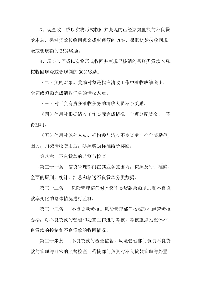 联社表外不良贷款管理办法：谁放贷谁负责，追责到人