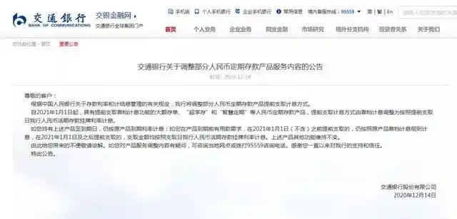 六大行叫停靠档计息存款产品_靠档计息存款产品调整规则_人民币一年期定期存款基准利率