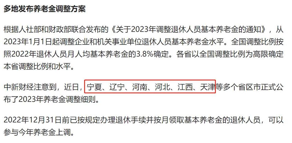 2023年辽宁企业退休养老金调整方案：定额、挂钩、倾斜细则
