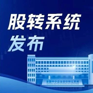 全国股转系统业务规则_挂牌公司治理规则修订_全国股转公司新公司法配套业务规则