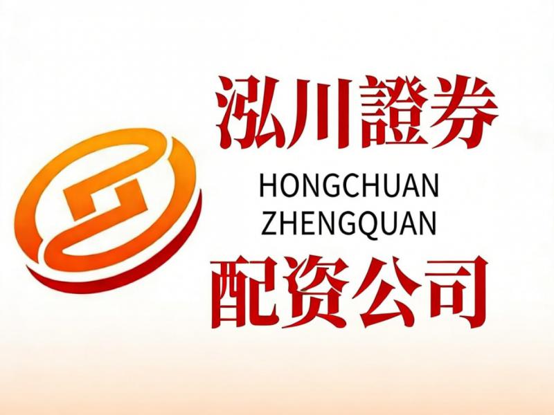 股票配资平台哪家强？八家受关注平台交易体验大比拼