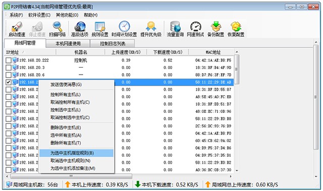 p2p终结者带宽管理软件下载_p2p终结者最高权限版p2pover网络管理_p2p终结者是免费的吗